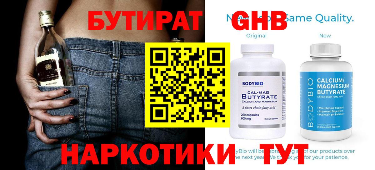 Бутират BDO  Вход с VPN  Севастополь 