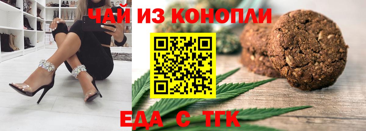 Печенье с ТГК марихуана Севастополь
