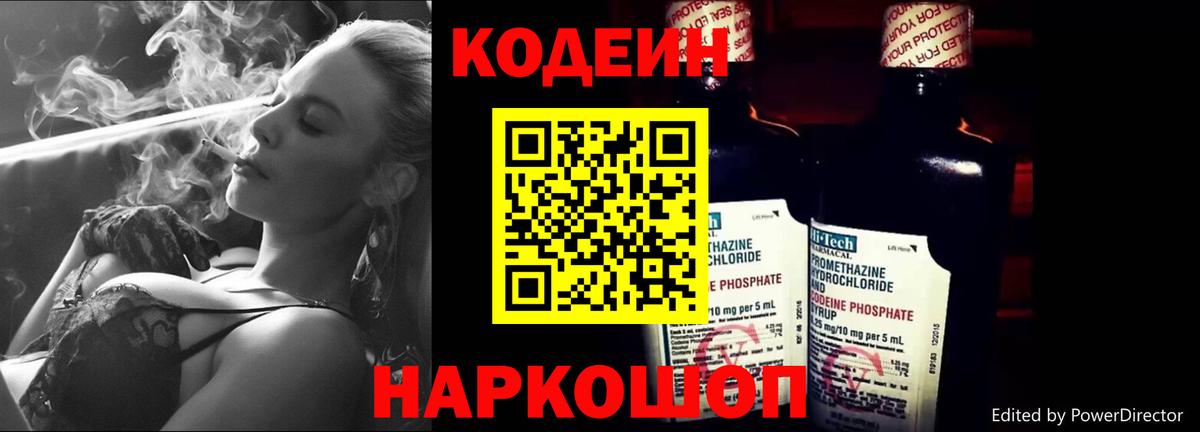 Codein Purple Drank Севастополь