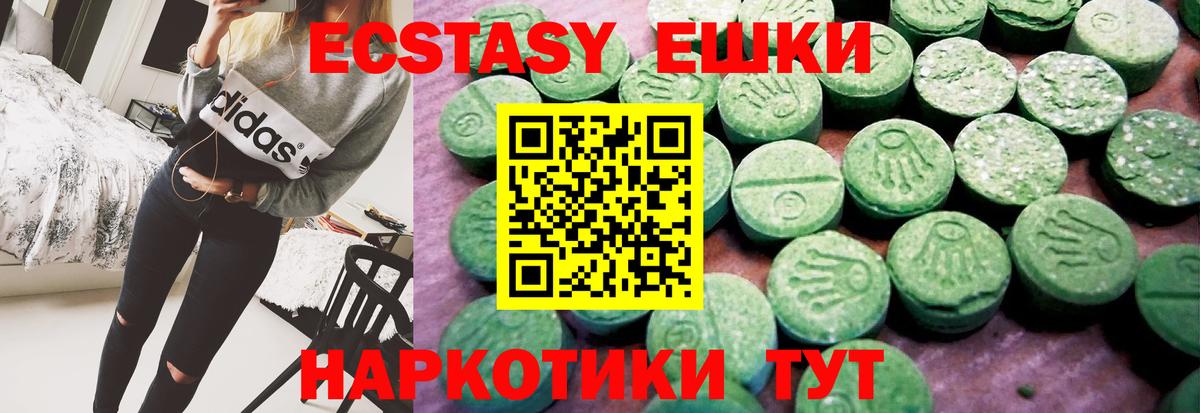 ЭКСТАЗИ 250 мг Севастополь