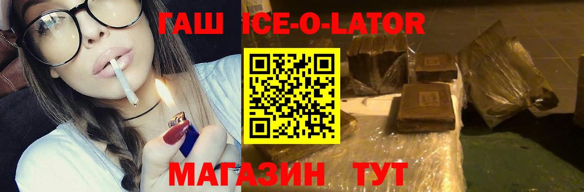 ГАШ  ГАШ гарик  Гашиш ice o lator  Вход с VPN  Севастополь 
