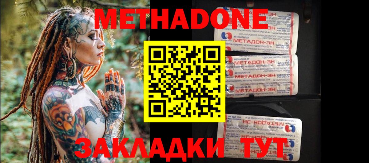Севастополь  Метадон мёд  Вход с VPN 