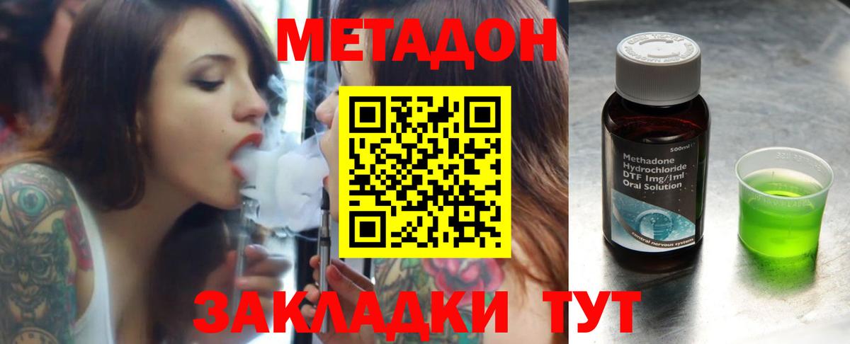 Метадон кристалл Севастополь