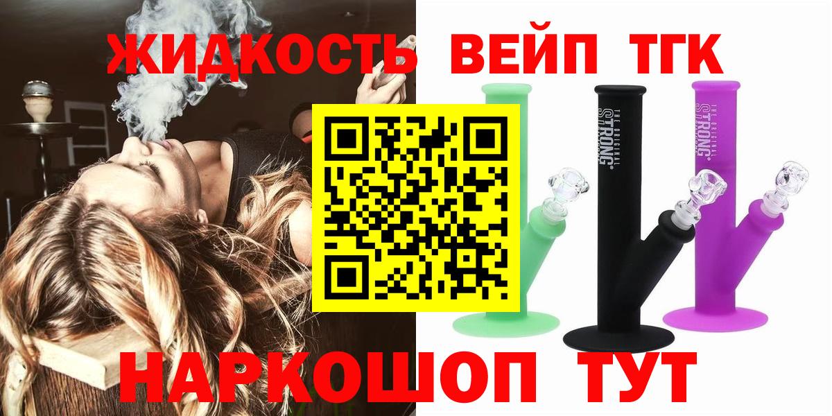 ТГК концентрат  Вход с VPN  Севастополь 